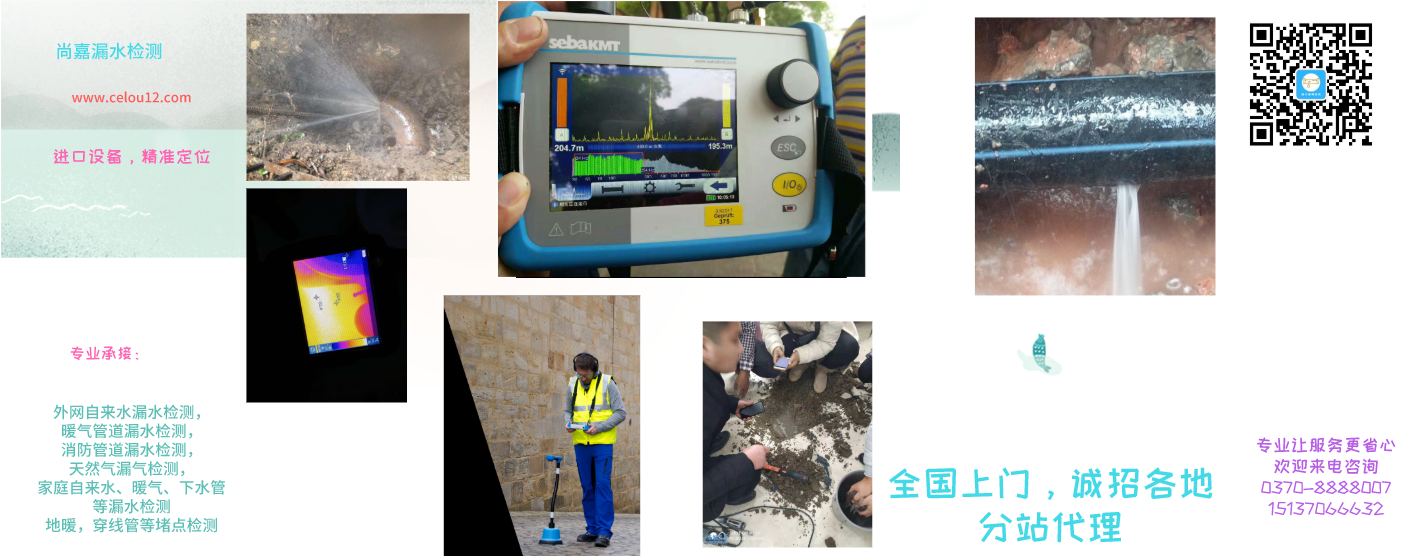 金城江漏水检测，一次多少钱